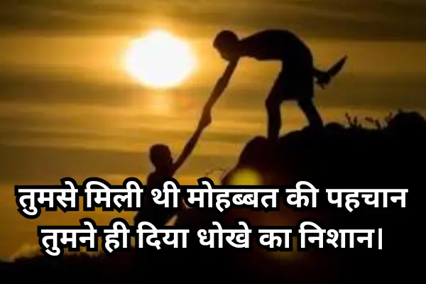Dosti-Me-Dhoka-Shayari-in-Hindi