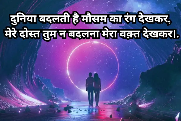 Dosti-Shayari-English-in-Hindi