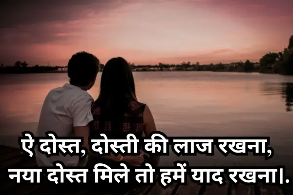 Dosti-Shayari-English-in-Hindi