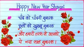 New-year-shayari