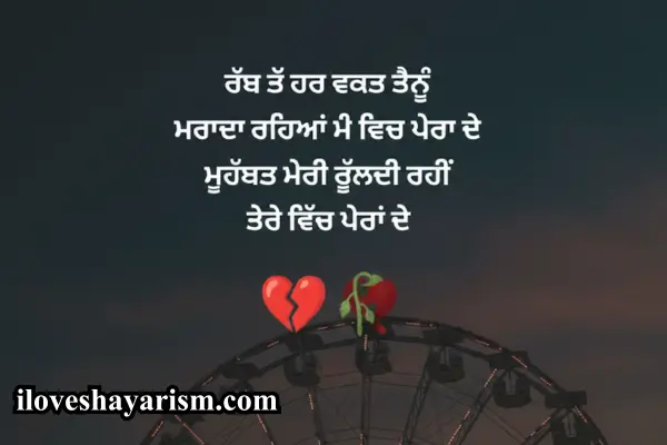 broken-heart-shayari-in-punjabi