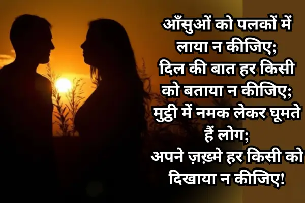 Broken-Heart-Shayari-in-Hindi-for-Love