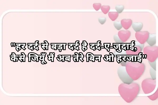 heart-broken-shayari-in-hindi-for-girlfriend