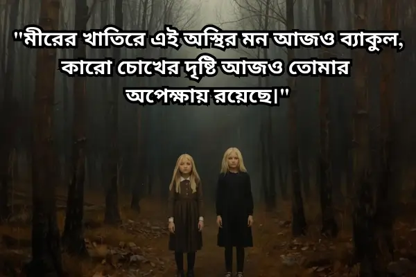 broken-heart-shayari-in-bengali