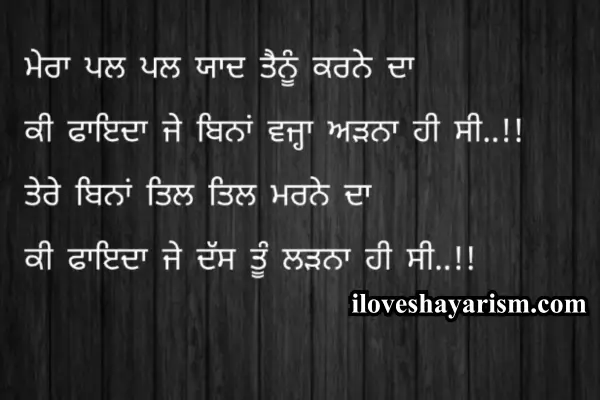 broken-heart-shayari-in-punjabi