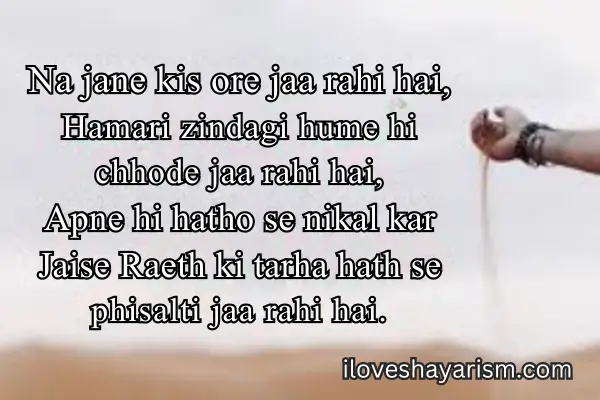 Student-life-shayari-in-hindi