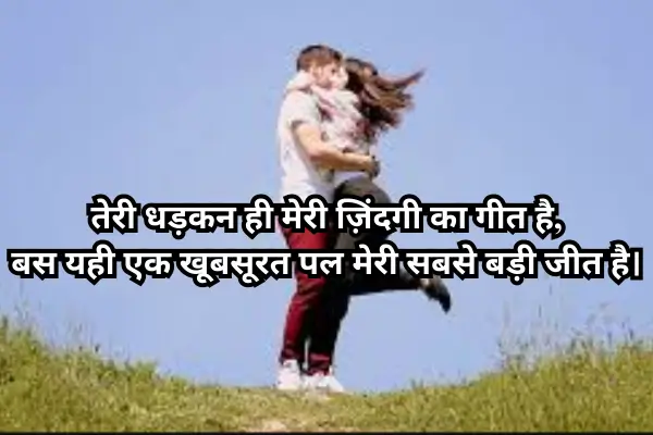 romantic-shayari-in-hindi