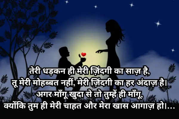 romantic-shayari-in-hindi-for-girlfriend