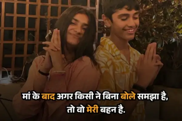 sister-shayari