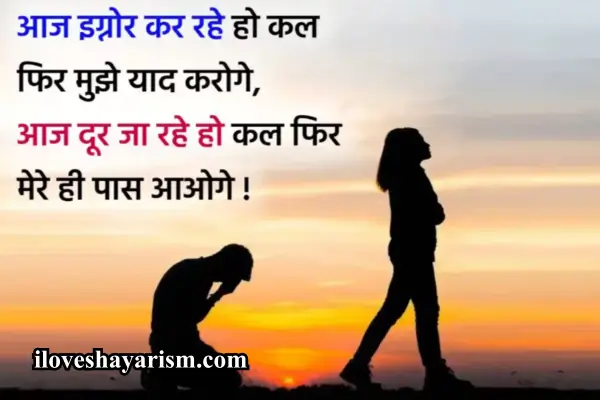 ignore-shayari