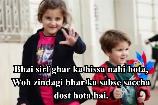 brother-shayari (Bhai Shayari)