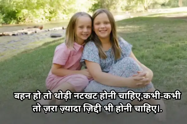 sister-shayari