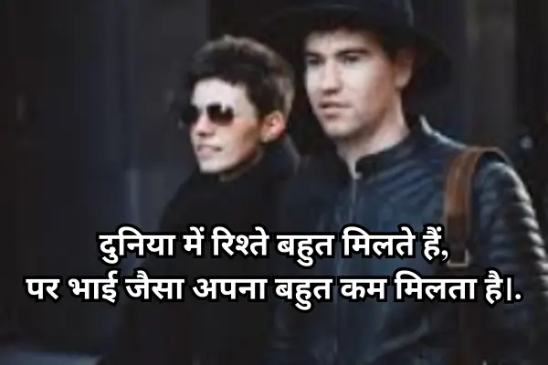 brother-shayari (Bhai Shayari)