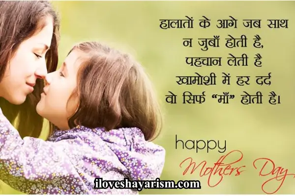 Mother-Shayari-Maa-Shayari​(Maa ke upar shayari)MomMummy-shayari