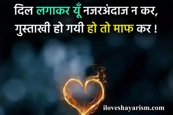 ignore-shayari